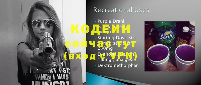 Codein Purple Drank Североморск