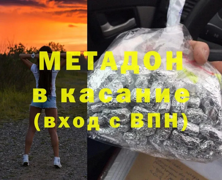 как найти наркотики  Североморск  МЕТАДОН methadone 